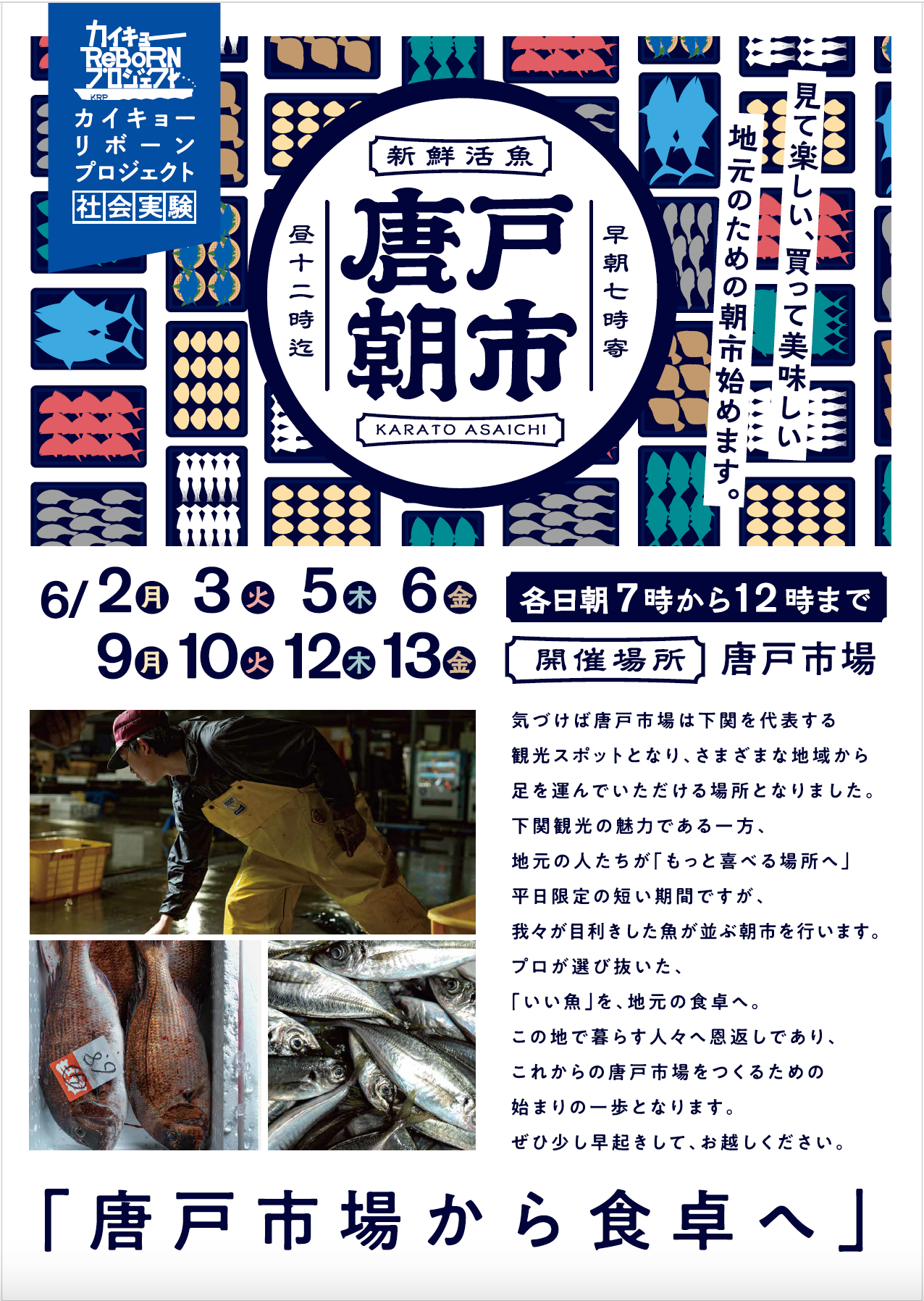 唐戸朝市