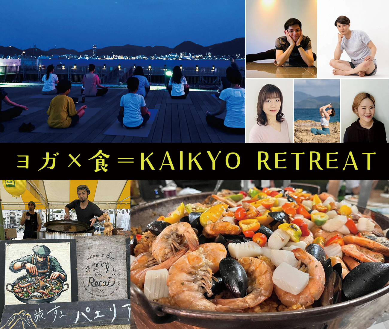 カイキョーリトリート